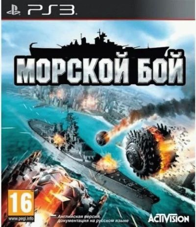 Лот: 13983755. Фото: 1. Морской Бой Battleship [PS3, английская... Игры для консолей