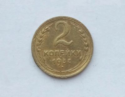 Лот: 25855279. Фото: 1. 2 копейки 1937. Россия и СССР 1917-1991 года
