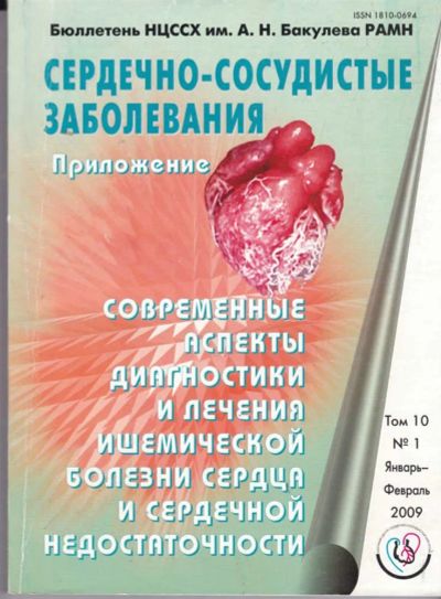 Лот: 23441621. Фото: 1. Современные аспекты диагностики... Традиционная медицина