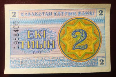 Лот: 19335198. Фото: 1. Казахстан 2 тиын 1993 в/з снежинки... Россия, СССР, страны СНГ