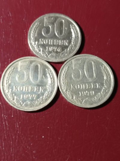 Лот: 18376842. Фото: 1. 50 копеек 1974,77,79 г. Погодовка... Наборы монет