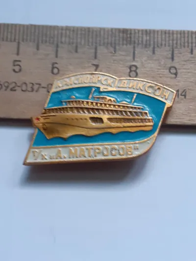 Лот: 24868471. Фото: 1. (№17595) значки техника,водный... Памятные медали