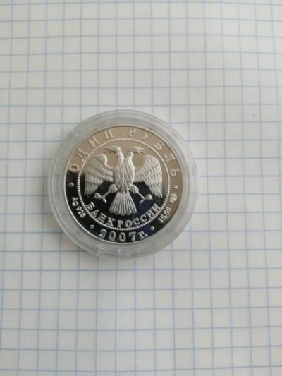 Лот: 14284882. Фото: 1. Монета 1 рубль 2007г, кольчатая... Россия после 1991 года