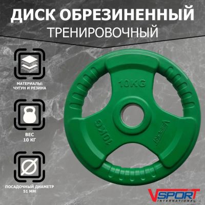 Лот: 22374915. Фото: 1. Диск Олимпийский 10кг, обрезиненный... Штанги, блины