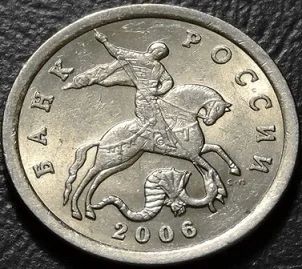 Лот: 19205441. Фото: 1. 5 копеек 2006 сп. Россия после 1991 года