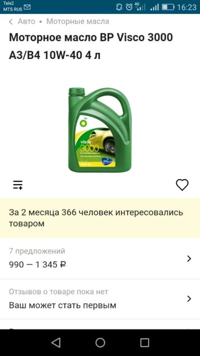 Лот: 12240195. Фото: 1. Bp visco-3000 по цене ЛУКойла. Масла, жидкости