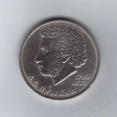 Лот: 652925. Фото: 1. 1 рубль. А.С.Пушкин. 1984 г. СССР... Россия и СССР 1917-1991 года