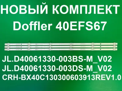 Лот: 25576259. Фото: 1. Новый комплект,0212,JL D40061330... Запчасти для телевизоров, видеотехники, аудиотехники