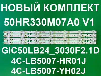Лот: 25576250. Фото: 1. Новый комплект,0254 ,50HR330M07A0... Запчасти для телевизоров, видеотехники, аудиотехники