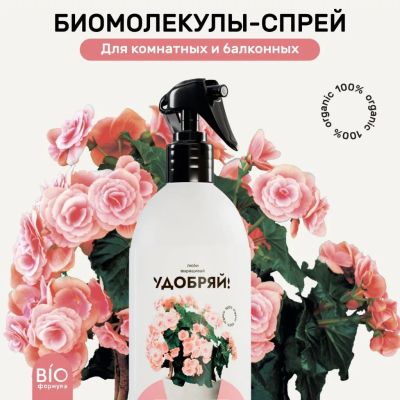 Лот: 25053989. Фото: 1. Удобрение Биомолекулы, для комнатных... Удобрения, химия