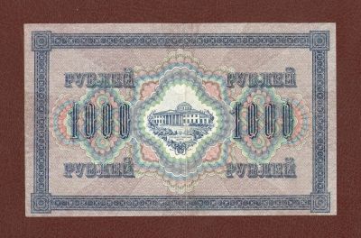 Лот: 10569932. Фото: 1. 1000 рублей 1917 года (Шипов -... Россия, СССР, страны СНГ