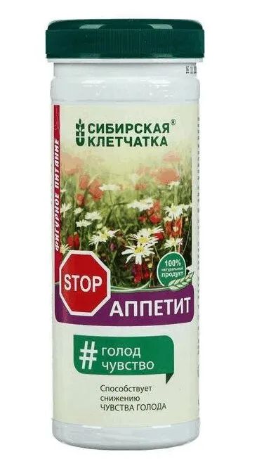 Лот: 23730519. Фото: 1. Клетчатка Сибирская Стопаппетит... Лекарства