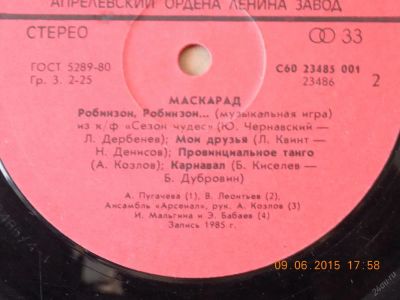 Лот: 5661945. Фото: 1. пластинка маскарад. Другое (антиквариат)