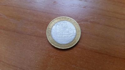 Лот: 3870209. Фото: 1. юбилейные 10 рублей 2007 Великий... Россия после 1991 года