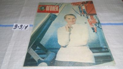 Лот: 16741529. Фото: 1. журнал Огонек 25.1976 (3-3\1). Другое (журналы, газеты, каталоги)
