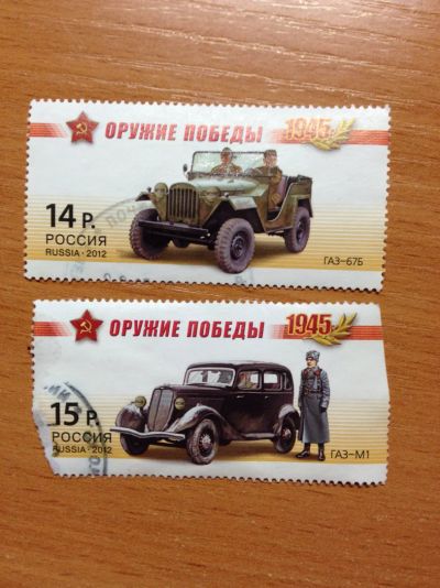 Лот: 5124204. Фото: 1. 1912 Серия "Оружие Победы". Автомобильная... Марки