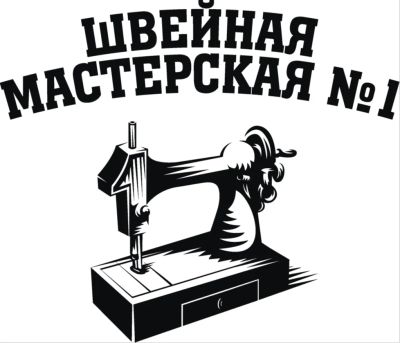 Лот: 23953186. Фото: 1. Швея / портной (г. Наро-Фоминск... Работа, вакансии