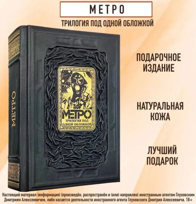 Лот: 24847950. Фото: 1. Метро 2033 Метро 2034 Метро 2035... Другое (сувениры, подарки)