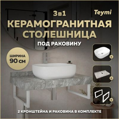 Лот: 25201157. Фото: 1. Столешница с раковиной Teymi Helmi... Раковины, умывальники