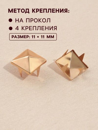 Лот: 25796895. Фото: 1. Хольнитен «Пирамида», 11×11 мм... Украшения, фурнитура