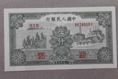 Лот: 25125966. Фото: 1. Китай 5000 юаней 1949 года. Частные выпуски, копии банкнот