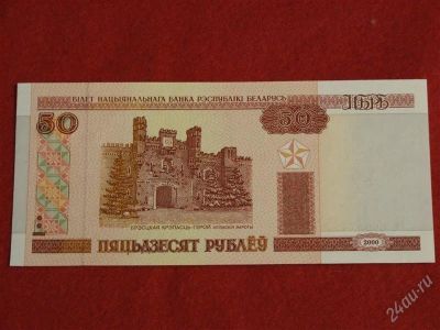 Лот: 1795003. Фото: 1. банкнота 50 рублей 2000 года... Россия, СССР, страны СНГ