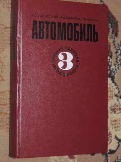 Лот: 18686680. Фото: 1. книга автомобиль. Книги