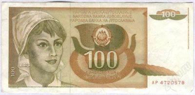 Лот: 1632154. Фото: 1. Югославия. 100 динар 1990г. Европа