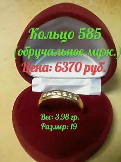 Лот: 10943091. Фото: 1. кольцо 585, обручальное. Кольца, перстни