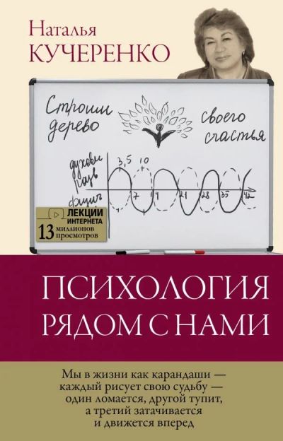 Лот: 12045938. Фото: 1. Наталья Кучеренко "Психология... Психология