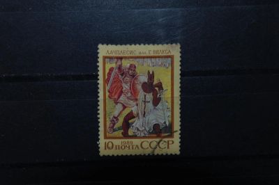 Лот: 3899419. Фото: 1. 1989 Эпос народов СССР-"Лачплесис... Марки