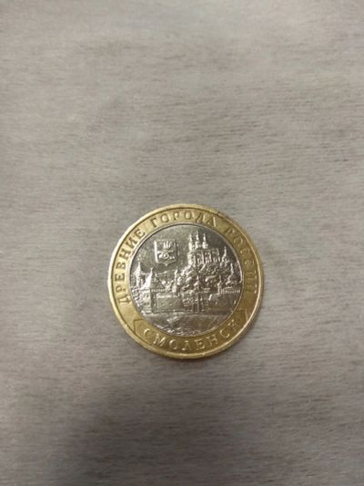 Лот: 12113328. Фото: 1. 10 рублей 2008г. Смоленск ММД... Россия после 1991 года