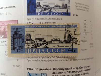 Лот: 5623961. Фото: 1. 1962 Стройки коммунизма- Руставский... Марки
