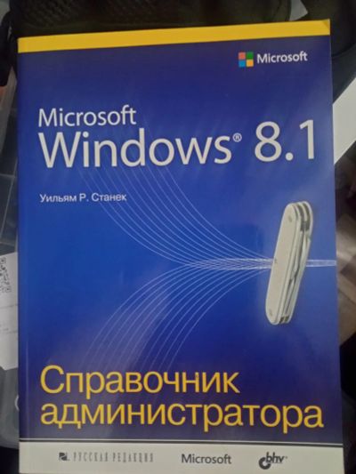 Лот: 20908368. Фото: 1. Станек Microsoft Windows 8.1... Компьютеры, интернет