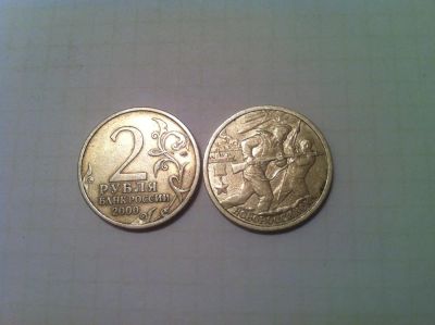 Лот: 4832729. Фото: 1. 2 рубля 2000г. Новоросийск + Псков. Россия после 1991 года