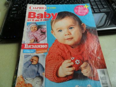 Лот: 7724351. Фото: 1. Журнал Сабрина Baby .Вязание детям... Рукоделие