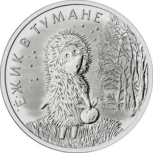Лот: 24339817. Фото: 1. 25 рублей 2024 года. Ежик в тумане... Россия после 1991 года
