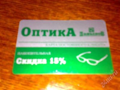 Лот: 273301. Фото: 1. Дисконтная карта оптики "Давыдов... Дисконтные карты