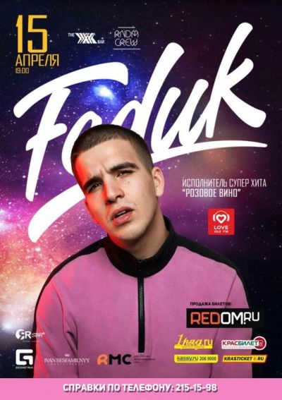 Лот: 11339735. Фото: 1. Feduk/Федук подарки, бар иксы... Развлечения, мероприятия