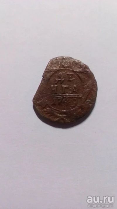 Лот: 8162804. Фото: 1. Монета Денга 1749 год Россия. Россия до 1917 года