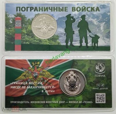 Лот: 23540645. Фото: 1. Памятный Жетон ММД Гознак 2024... Юбилейные