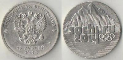 Лот: 15310356. Фото: 1. 25 рублей 2014 год Сочи - Горы... Сувенирные банкноты, монеты