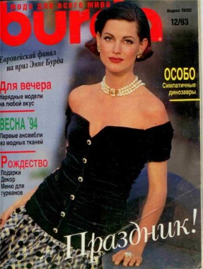 Лот: 3412035. Фото: 1. Бурда Burda декабрь 1993. Красота и мода
