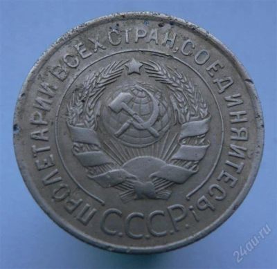 Лот: 2276624. Фото: 1. 3 копейки 1932 года. Россия и СССР 1917-1991 года