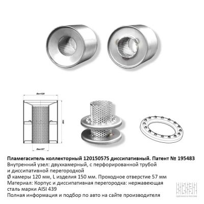 Лот: 20927421. Фото: 1. Пламегаситель вместо катализатора... Выхлопная система