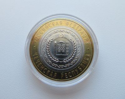 Лот: 12645535. Фото: 1. 10 рублей 2010 года Чеченская... Россия после 1991 года