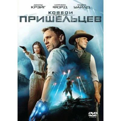 Лот: 25508277. Фото: 1. DVD-видеодиск ND Play Ковбои против... CD, DVD, BluRay