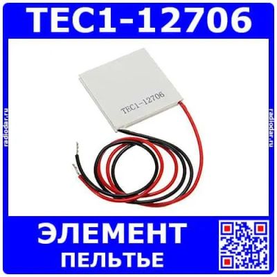 Лот: 25203143. Фото: 1. TEC1-12706 - термоэлектрический... Микросхемы