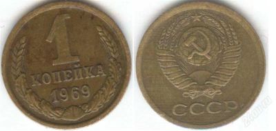 Лот: 1380540. Фото: 1. 1 копейка 1969 год , AU. Россия и СССР 1917-1991 года