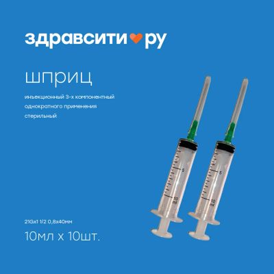 Лот: 24607850. Фото: 1. Здравсити шприц инъекционный стерильний... Лекарства